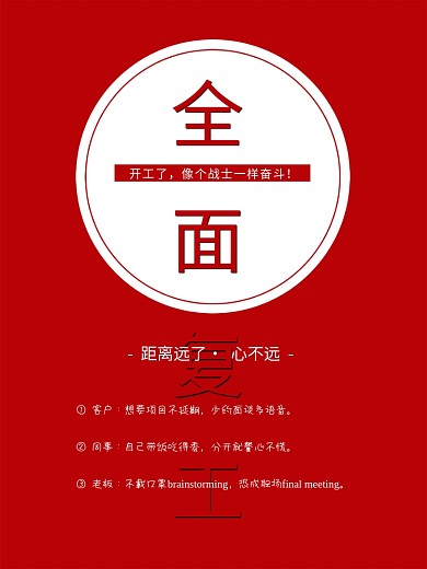 全面复工通知企业复工海报