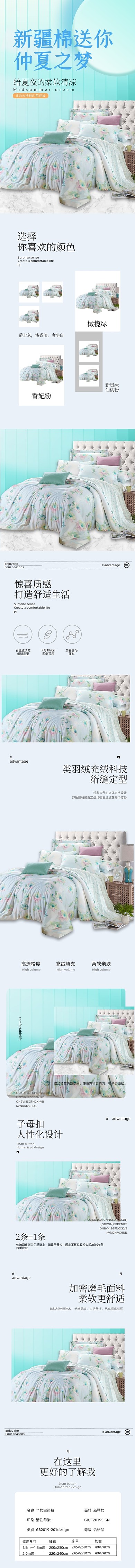 新疆棉夏凉被空调被详情页