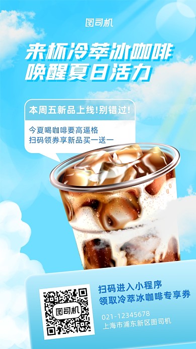 冰咖啡新品优惠促销手机海报