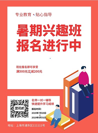 手绘图标纯色教育暑期辅导班培训班海报