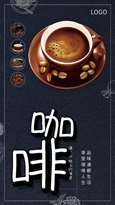 时尚咖啡海报