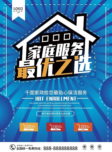 蓝色简约家政公司宣传单页