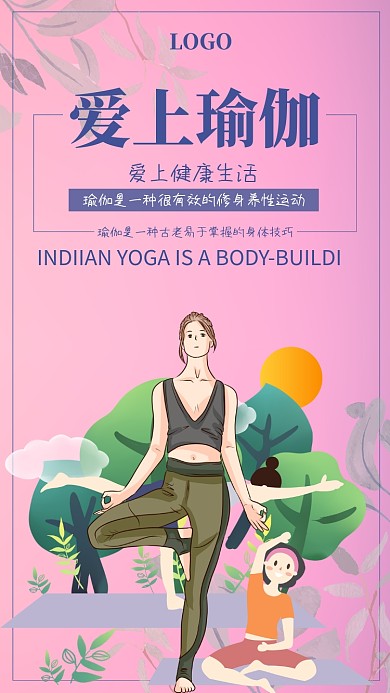 瑜伽健康生活运动海报