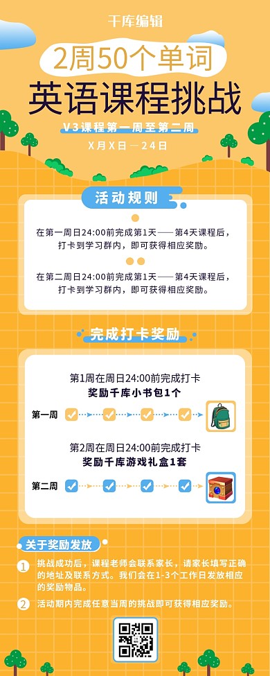 课程活动英语简约营销长图