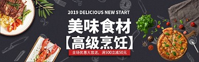 创意美味食材促销淘宝banner