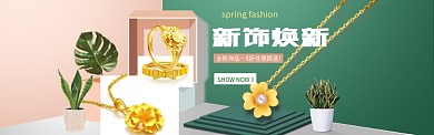 简约高端春季焕新淘宝banner