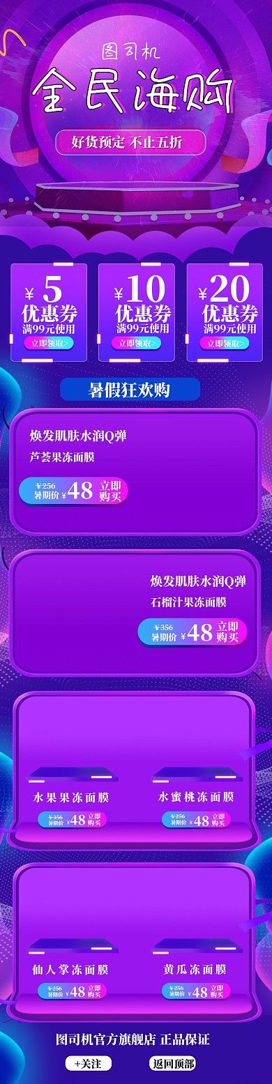 618狂暑季渐变暑期美妆促销手机首页