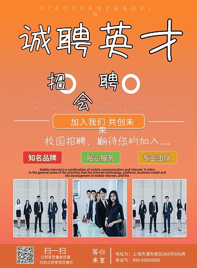 诚聘英才校园招聘会企业招聘最新宣传单模板