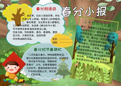春分小报24节气手抄报