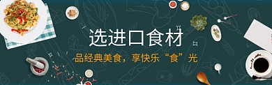 新年美食电商促销淘宝banner