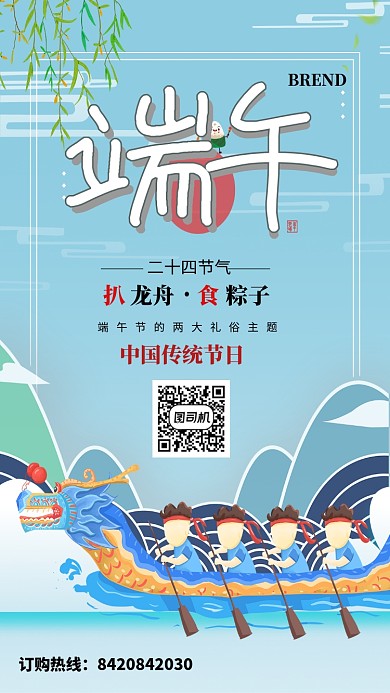 端午节绿色主题海报