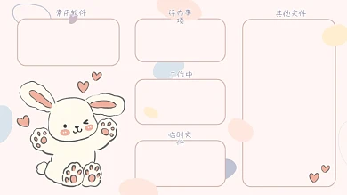 卡通可爱其他文件待办事项兔子图案电脑桌面分区壁纸