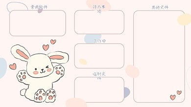 卡通可爱其他文件待办事项兔子图案电脑桌面分区壁纸