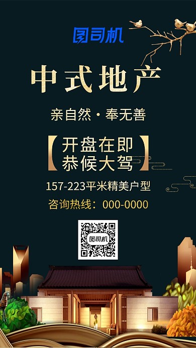 古风中式地产手机海报