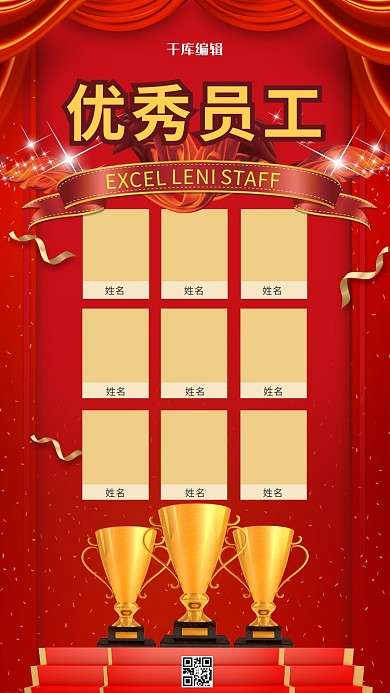 优秀员工奖杯彩带阶梯红色简约风海报