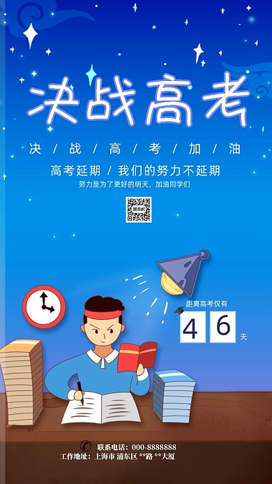 手绘高考倒计时海报