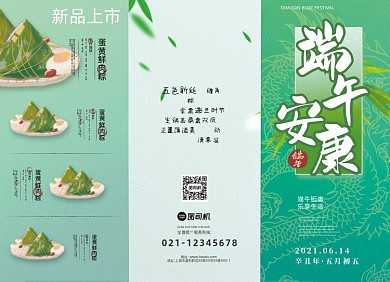 端午节传统中国风三折页