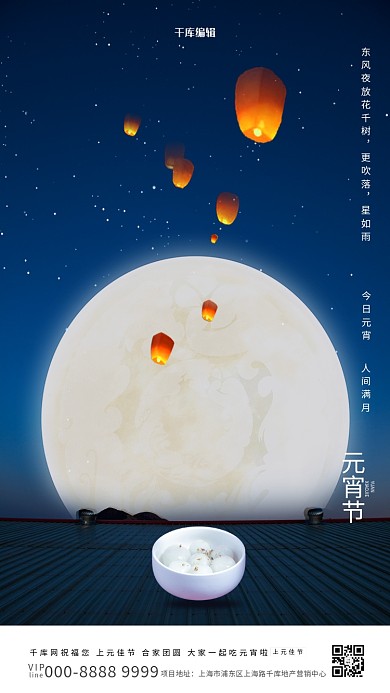元宵节月亮蓝色写实海报