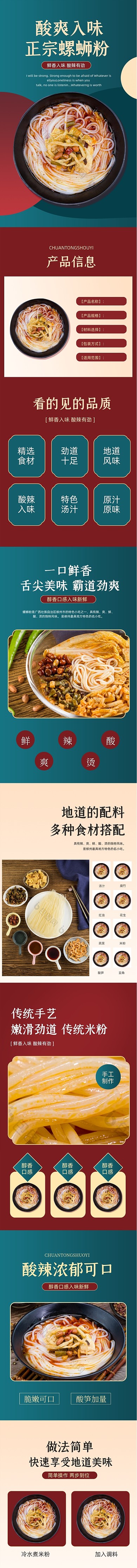 螺蛳粉国潮复古美食详情页