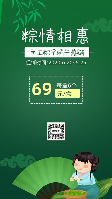 绿色手绘端午节粽子促销海报
