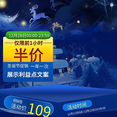 淘宝天猫京东蓝色圣诞节产品促销推广主图