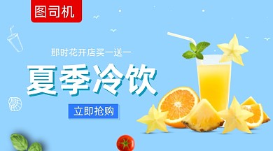 夏季冷饮促销活动蓝色清新手机横图