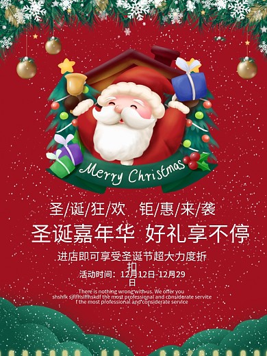 圣诞节平安夜促销插画创意海报