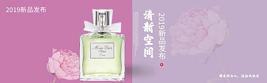 清新空间时尚香水精油淘宝banner