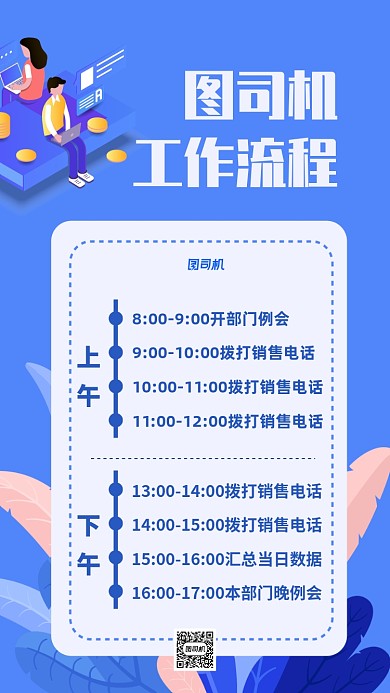 流程图工作流程图设计海报