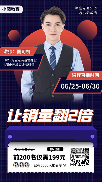 运营营销培训手机海报