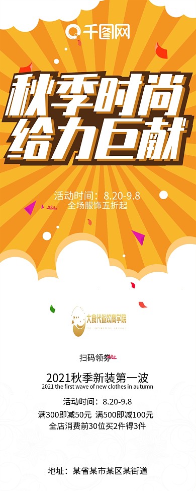 秋季上新时尚巨献折扣X展架易拉宝