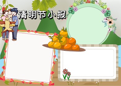 简约卡通清明节手抄报版面设计