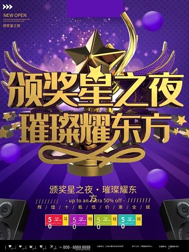 紫色时尚颁奖星之夜商业海报