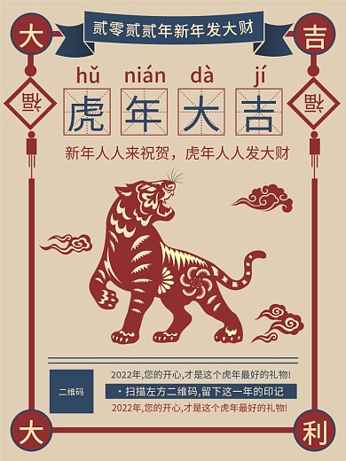 复古风新年海报虎年大吉新年祝福公司宣传