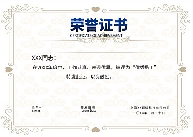 荣誉证书优秀员工证书奖励