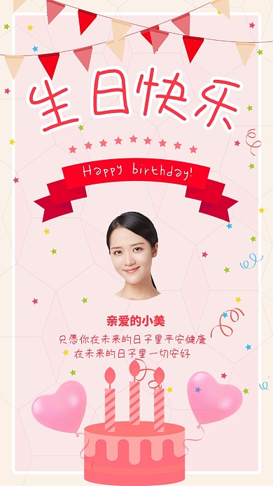 粉色简约生日快乐贺卡海报