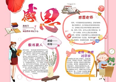 小学生感恩老师手抄报模板