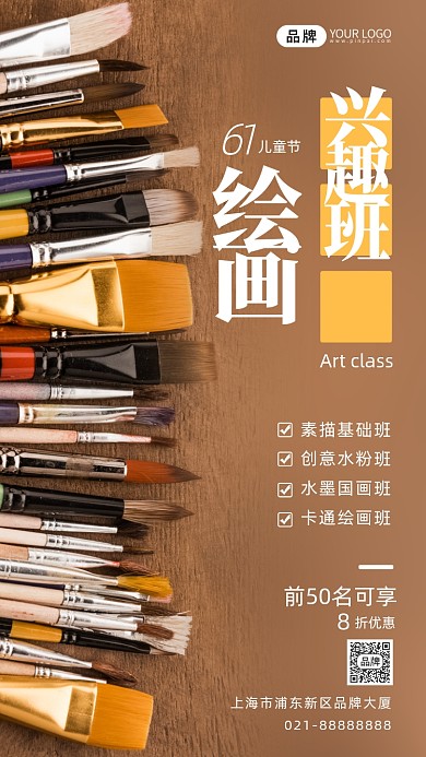 儿童节绘画班招生宣传摄影图海报