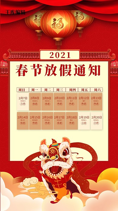 春节放假通知假期通知红色简约