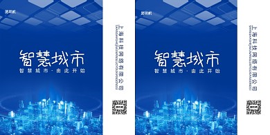 蓝色现代化商务科技手提袋