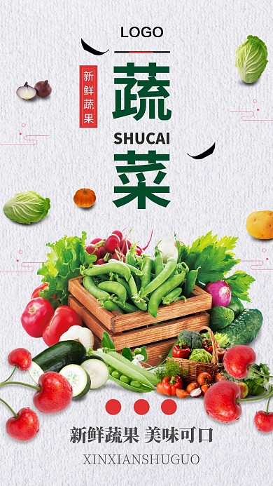 新鲜蔬果手机促销海报