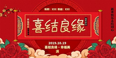 创意时尚中国风结婚婚礼海报