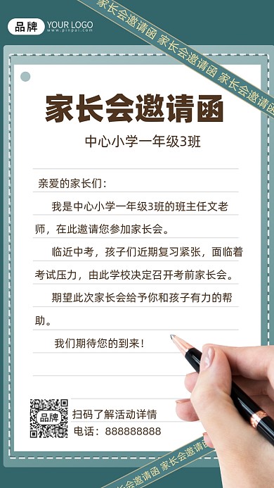 家长会邀请函钢笔摄影图海报