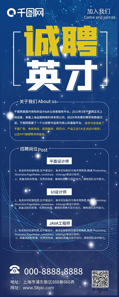 大气蓝色企业校园户外招聘易拉宝展架