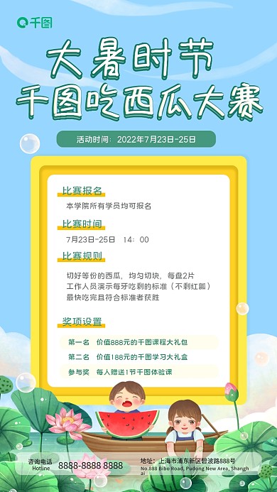简约清新比赛报名比赛时间吃西瓜活动比赛手机海报