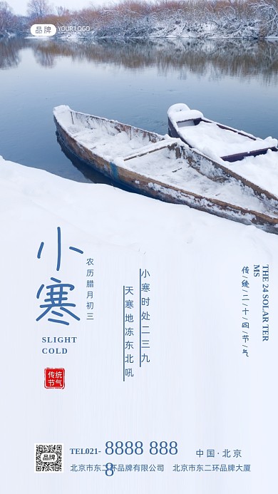 小寒节气传统节气摄影图海报