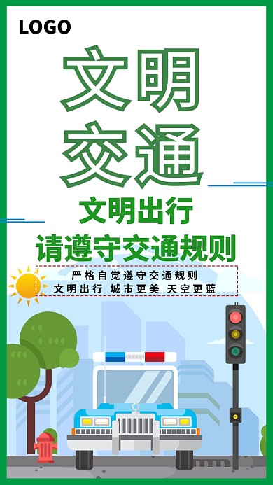 创意交通文明出行海报