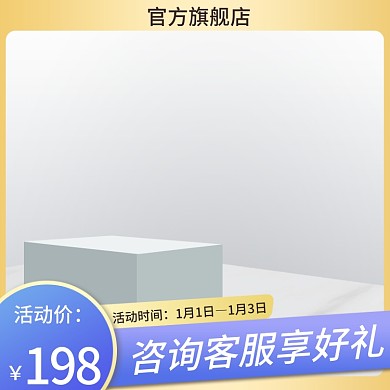 简约电商天猫淘宝美妆洗护活动主图直通车图