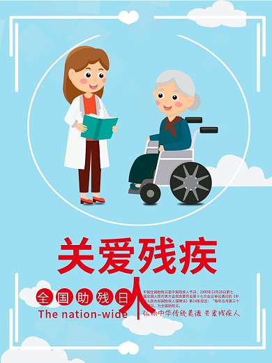 蓝色简约扁平插画关爱残疾公益海报