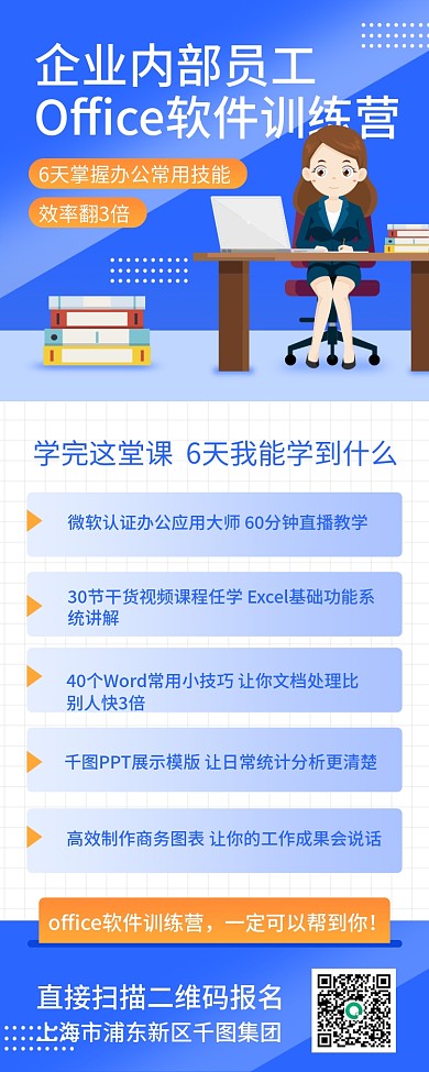 企业职场训练营培训长图